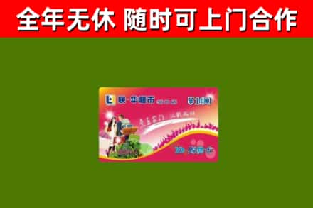 松原烟酒回收超市卡.jpg